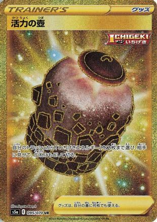 Urn of Vitality (Japanese)  095/070 - [S5a Peerless Fighters]