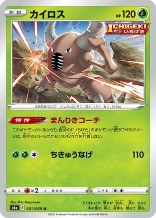 Pinsir (Japanese)  001/069 - [S6a Eevee Heroes]