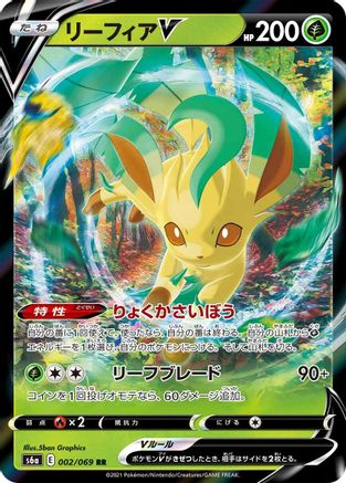 Leafeon V - 002/069 (Japanese)  002/069 - [S6a Eevee Heroes]