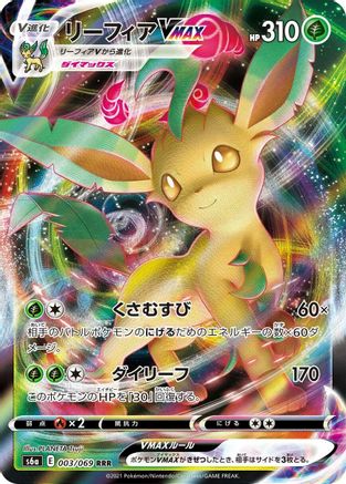 Leafeon VMAX - 003/069 (Japanese)  003/069 - [S6a Eevee Heroes]