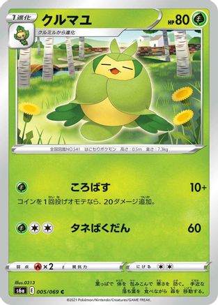 Swadloon (Japanese)  005/069 - [S6a Eevee Heroes] - Trinity Hobby