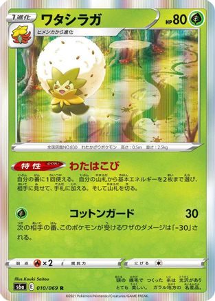 Eldegoss (Japanese)  010/069 - [S6a Eevee Heroes]