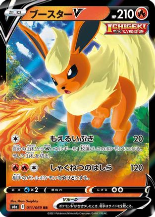 Flareon V - 011/069 (Japanese)  011/069 - [S6a Eevee Heroes]