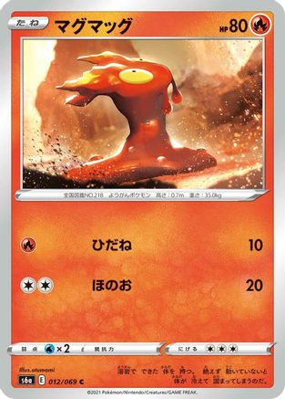 Slugma (Japanese)  012/069 - [S6a Eevee Heroes]
