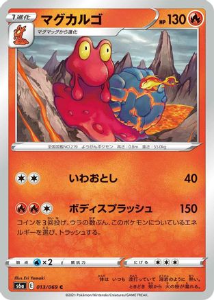 Magcargo (Japanese)  013/069 - [S6a Eevee Heroes]