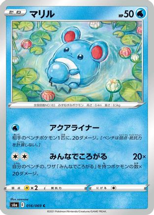 Marill (Japanese)  016/069 - [S6a Eevee Heroes]