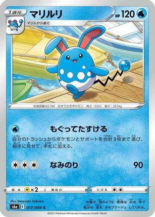 Azumarill (Japanese)  017/069 - [S6a Eevee Heroes]