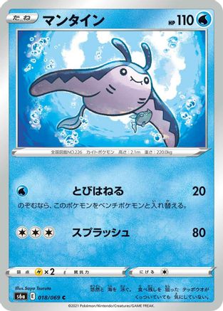 Mantine (Japanese)  018/069 - [S6a Eevee Heroes] - Trinity Hobby