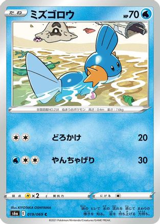 Mudkip (Japanese)  019/069 - [S6a Eevee Heroes]