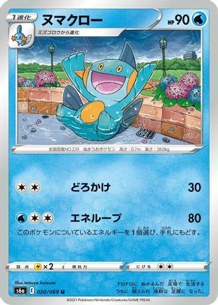 Marshtomp (Japanese)  020/069 - [S6a Eevee Heroes] - Trinity Hobby