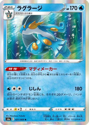 Swampert (Japanese)  021/069 - [S6a Eevee Heroes]