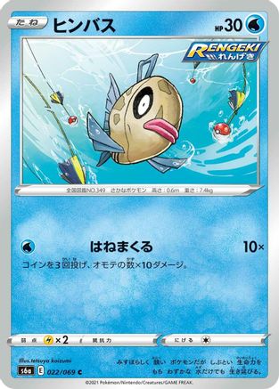 Feebas (Japanese)  022/069 - [S6a Eevee Heroes]