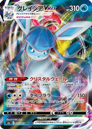 Glaceon VMAX - 025/069 (Japanese)  025/069 - [S6a Eevee Heroes]