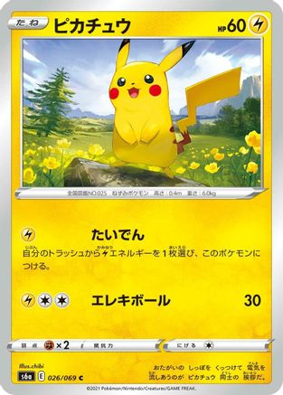 Pikachu (Japanese)  026/069 - [S6a Eevee Heroes]