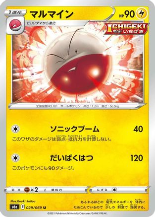 Electrode (Japanese)  029/069 - [S6a Eevee Heroes]