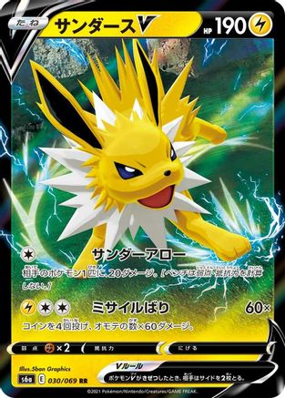Jolteon V - 030/069 (Japanese)  030/069 - [S6a Eevee Heroes]