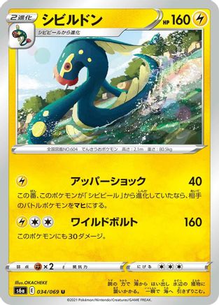 Eelektross (Japanese)  034/069 - [S6a Eevee Heroes]