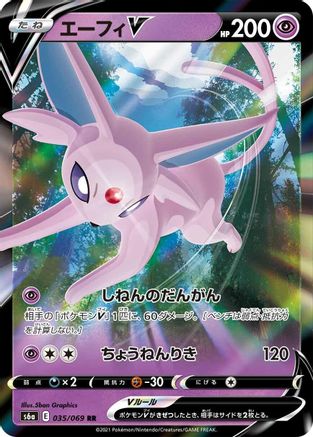 Espeon V - 035/069 (Japanese)  035/069 - [S6a Eevee Heroes]