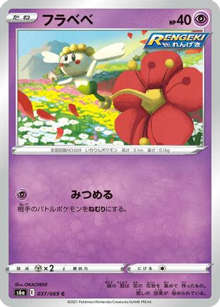 Flabebe (Japanese)  037/069 - [S6a Eevee Heroes]