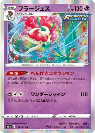 Florges (Japanese)  039/069 - [S6a Eevee Heroes]