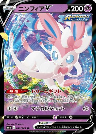 Sylveon V - 040/069 (Japanese)  040/069 - [S6a Eevee Heroes]