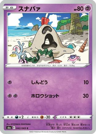 Sandygast (Japanese)  042/069 - [S6a Eevee Heroes] - Trinity Hobby