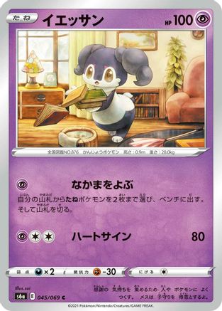 Indeedee (Japanese)  045/069 - [S6a Eevee Heroes]