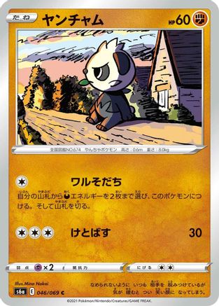 Pancham (Japanese)  046/069 - [S6a Eevee Heroes]