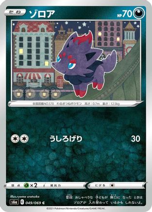 Zorua (Japanese)  049/069 - [S6a Eevee Heroes]