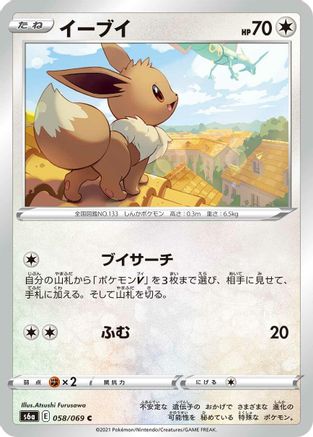 Eevee (Japanese)  058/069 - [S6a Eevee Heroes]