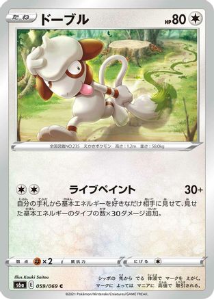 Smeargle (Japanese)  059/069 - [S6a Eevee Heroes]