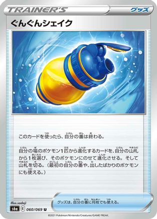 Boost Shake - 060/069 (Japanese)  060/069 - [S6a Eevee Heroes]
