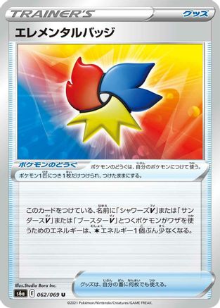 Elemental Badge (Japanese)  062/069 - [S6a Eevee Heroes]