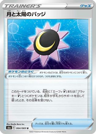 Moon & Sun Badge (Japanese)  064/069 - [S6a Eevee Heroes] - Trinity Hobby