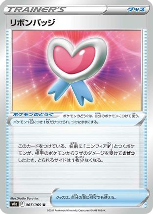 Ribbon Badge (Japanese)  065/069 - [S6a Eevee Heroes]