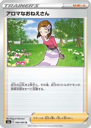 Aroma Lady - 066/069 (Japanese)  066/069 - [S6a Eevee Heroes]