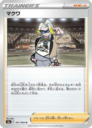 Gordie - 067/069 (Japanese)  067/069 - [S6a Eevee Heroes]