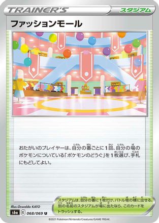 Shopping Center (Japanese)  068/069 - [S6a Eevee Heroes]