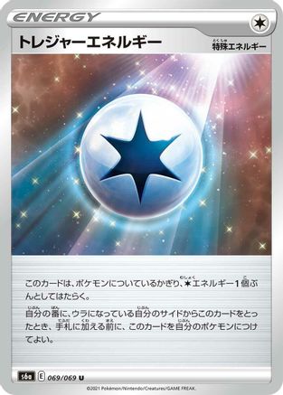 Treasure Energy (Japanese)  069/069 - [S6a Eevee Heroes] - Trinity Hobby
