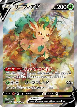 Leafeon V - 071/069 (Japanese)  071/069 - [S6a Eevee Heroes] - Trinity Hobby