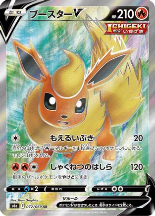 Flareon V - 072/069 (Japanese)  072/069 - [S6a Eevee Heroes] - Trinity Hobby