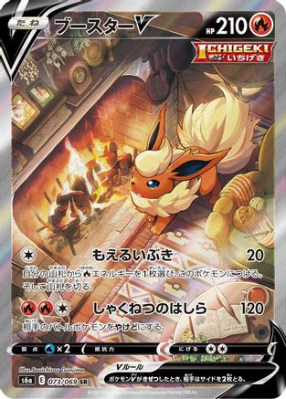 Flareon V - 073/069 (Japanese)  073/069 - [S6a Eevee Heroes] - Trinity Hobby
