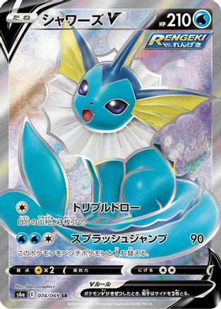 Vaporeon V - 074/069 (Japanese)  074/069 - [S6a Eevee Heroes]