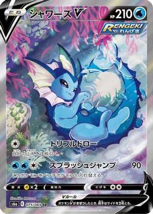 Vaporeon V - 075/069 (Japanese)  075/069 - [S6a Eevee Heroes]