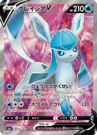 Glaceon V - 076/069 (Japanese)  076/069 - [S6a Eevee Heroes] - Trinity Hobby