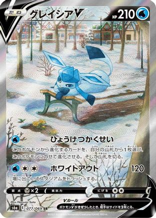 Glaceon V - 077/069 (Japanese)  077/069 - [S6a Eevee Heroes]