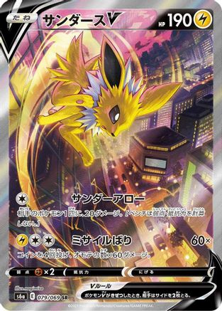 Jolteon V - 079/069 (Japanese)  079/069 - [S6a Eevee Heroes]