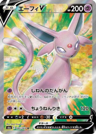 Espeon V - 080/069 (Japanese)  080/069 - [S6a Eevee Heroes]