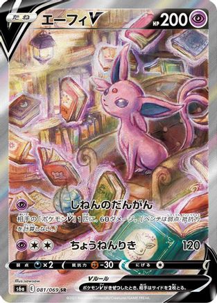 Espeon V - 081/069 (Japanese)  081/069 - [S6a Eevee Heroes] - Trinity Hobby