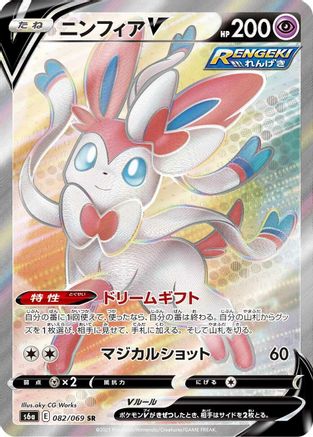 Sylveon V - 082/069 (Japanese)  082/069 - [S6a Eevee Heroes] - Trinity Hobby